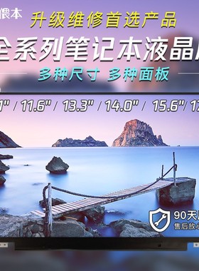 13.3寸edp 1920X1080IPS液晶屏B133HAN053屏幕价格以咨询为准