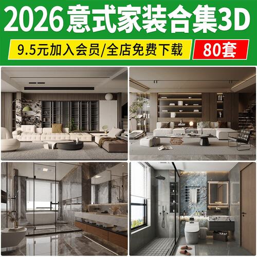 意式风格3d模型家装室内客厅现代轻奢意大利沙发床家具3dmax素材