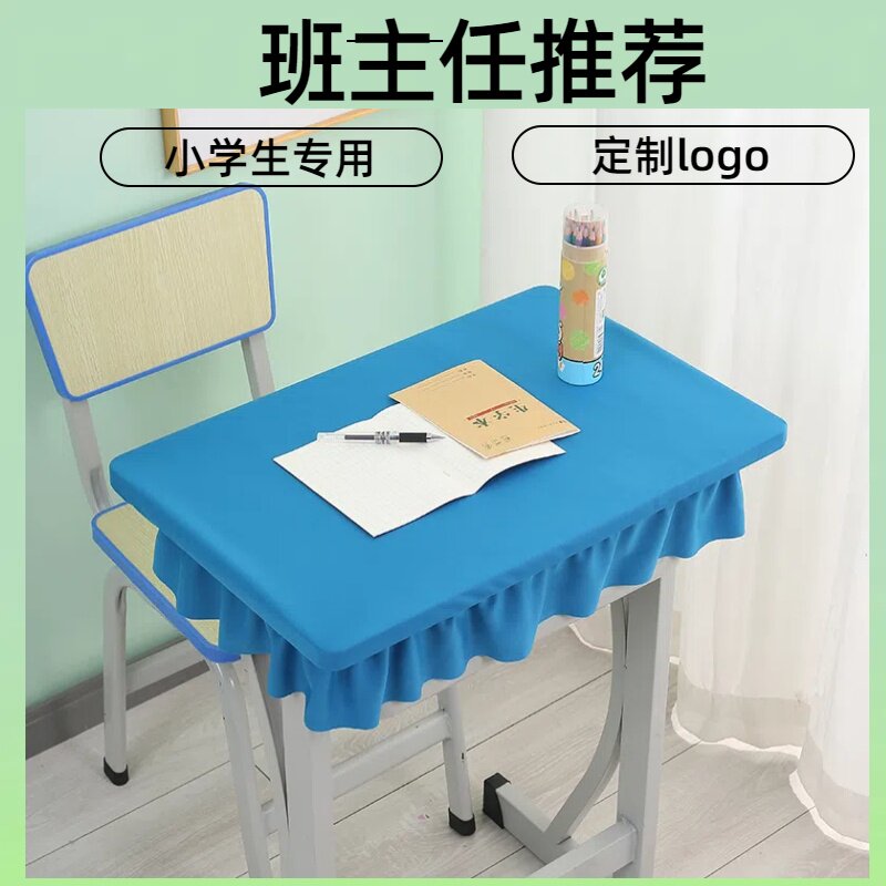 蓝色弹力小学生专用桌布