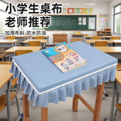 小学生课桌套40 60桌子桌布教室专用桌罩防水防油免洗定制桌套