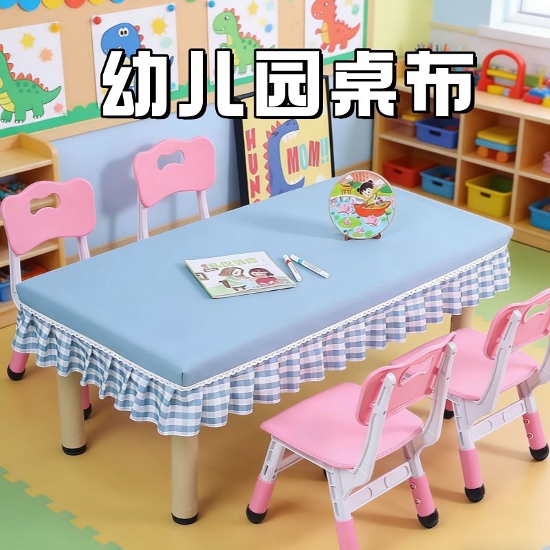 幼儿园桌布防水防油免洗小清新长方形桌子专用桌套定制布艺桌罩,居家布艺,桌布,淘宝优惠券,粉丝福利购,淘宝优惠卷