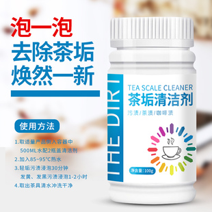极速茶垢清洁剂茶杯茶具清洗剂去茶壶水杯茶O渍咖啡渍豆浆机破壁