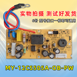 新品电压力锅配件主控板 MY-12CS505A-OB-PJW电源板W12PCS505E全