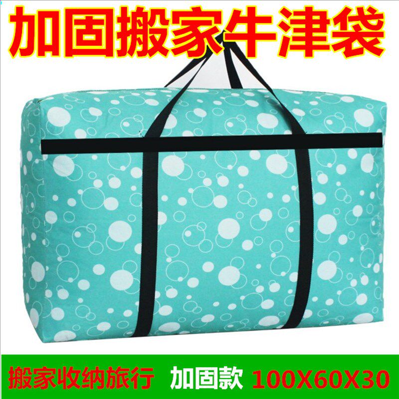 极速牛津布搬家袋子大号加厚防水行李袋航K空托运袋大号棉被子整