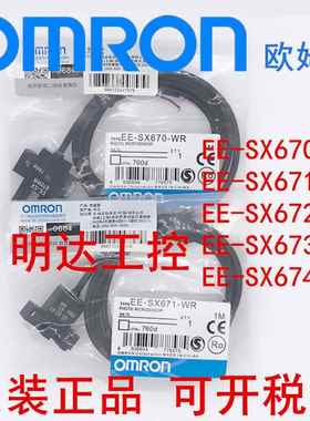 极速原装欧姆龙带线光电开关EE-SX670-WR/671/K672A/673/674P-WR