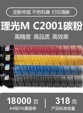 极速原装 理光MCi2001粉盒MC2000基士得耶GS3021 G3020 3025 碳粉