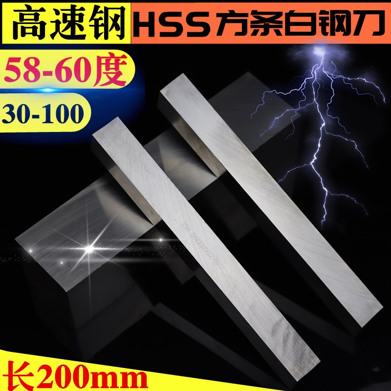 极速高速网HSS白钢刀白钢条车刀四方白钢刀雕刻刀I50 60 70 80 10