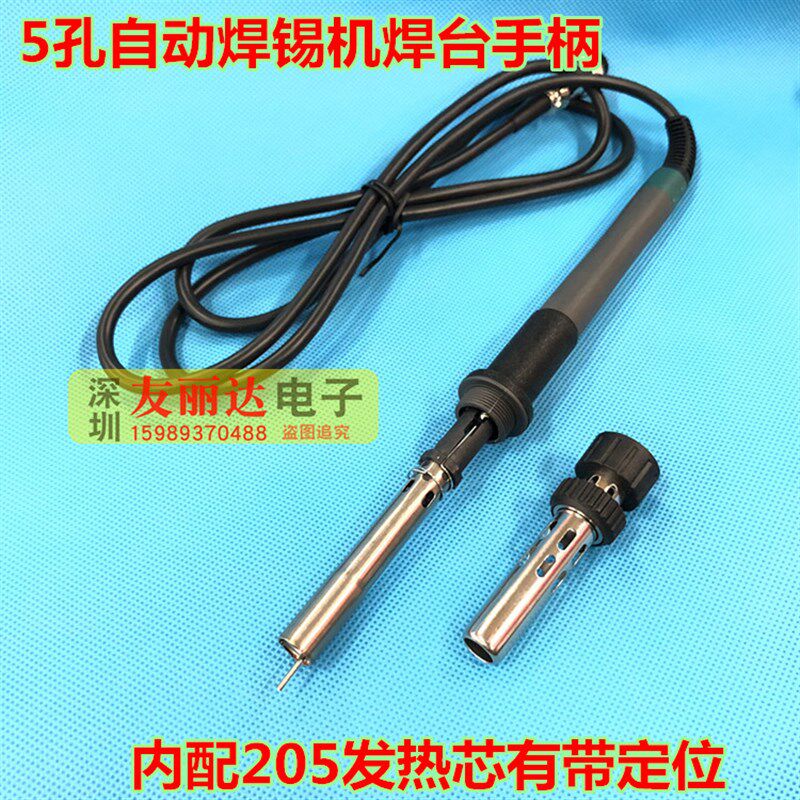 极速7250高频电焊台烙铁手柄205自E动焊锡机手柄150W高频电焊台手