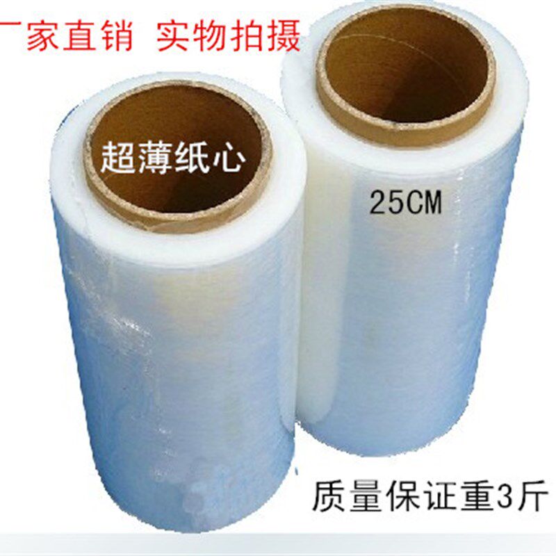 极速PE拉伸缠绕膜工业保鲜膜宽25cm机用膜35O0M整箱包邮黑色白色