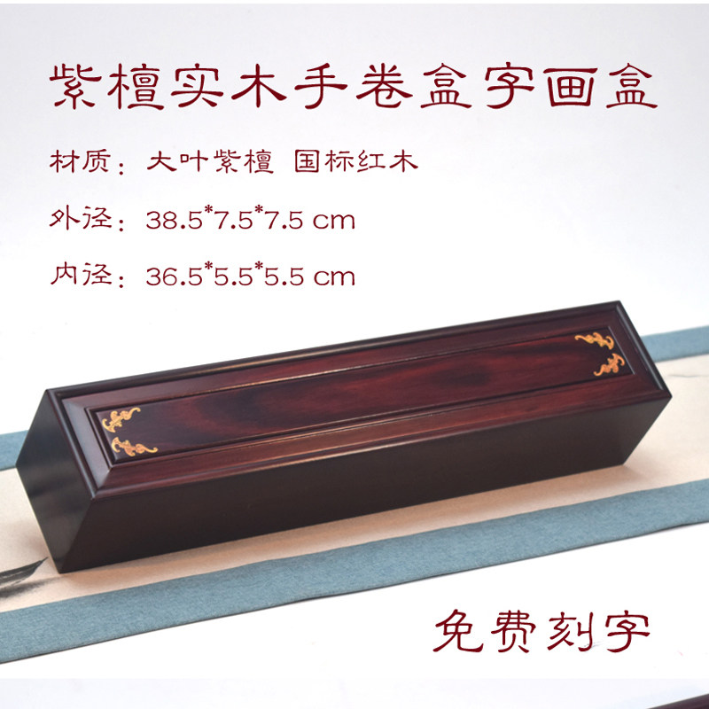 极速大叶紫檀手卷盒字画盒书画卷C轴盒长条扇盒红木画盒木制画盒