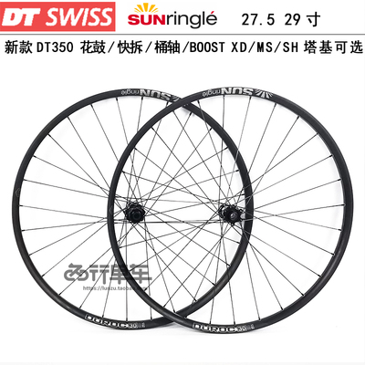 极速新款DT SWIkSS 350花鼓太阳DUROC 30车圈自行车山地轮组X1900