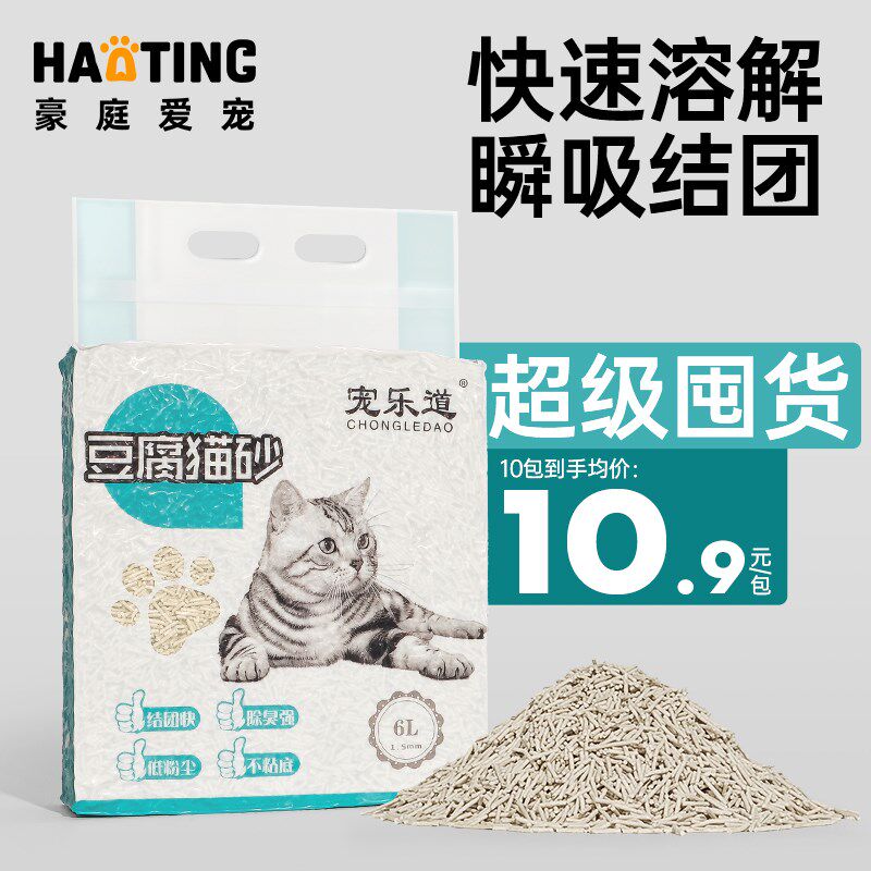 新品豆腐猫砂猫4斤猫砂豆腐砂瞬吸除臭无尘混P合猫砂除臭猫砂无尘