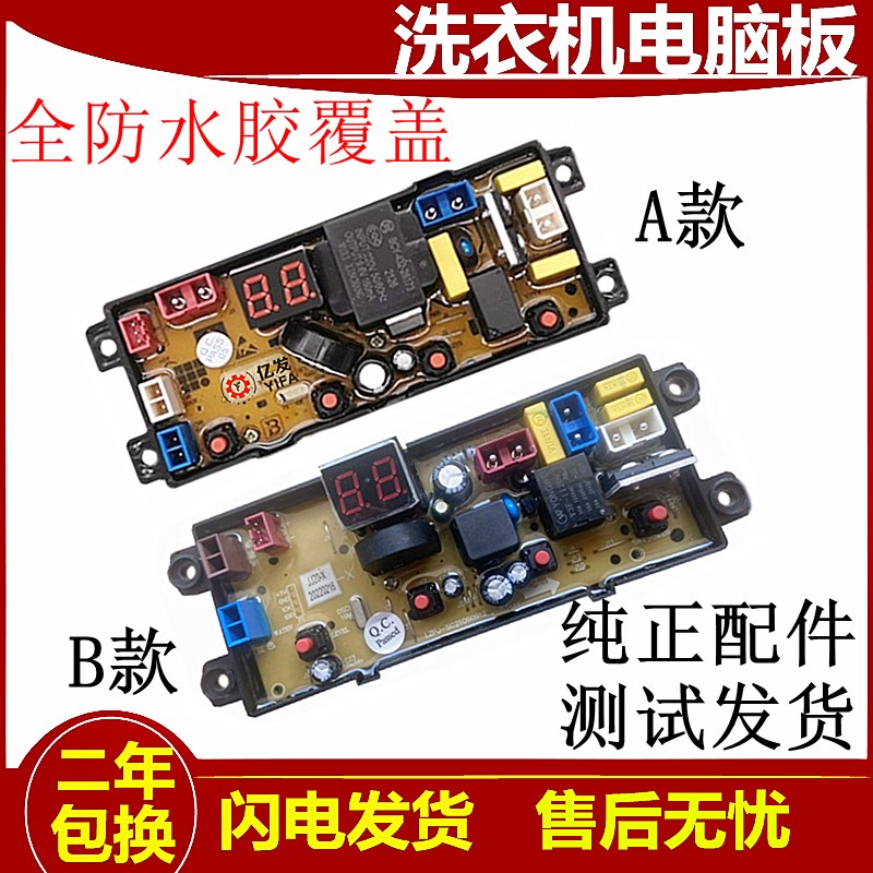 极速志高洗衣机电脑主板XQBo75-6C68 XQB100-6155C XQB70-36SP电