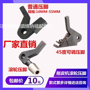 极速金轮747大王TK801削皮机滚轮压脚45度K可调铲皮机1Y-140弯压