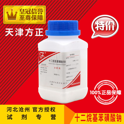 新品十二烷基苯磺酸钠 250g分析纯C500g化学试剂LAS活性剂化工原