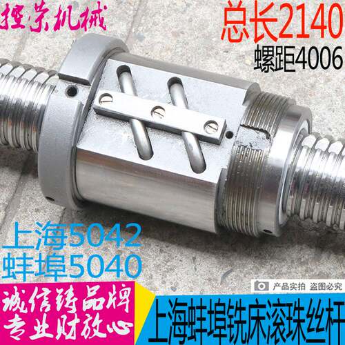 极速安徽蚌埠铣床X5042滚珠丝杆FD4006F升降滚珠丝杆L2140 T40*6