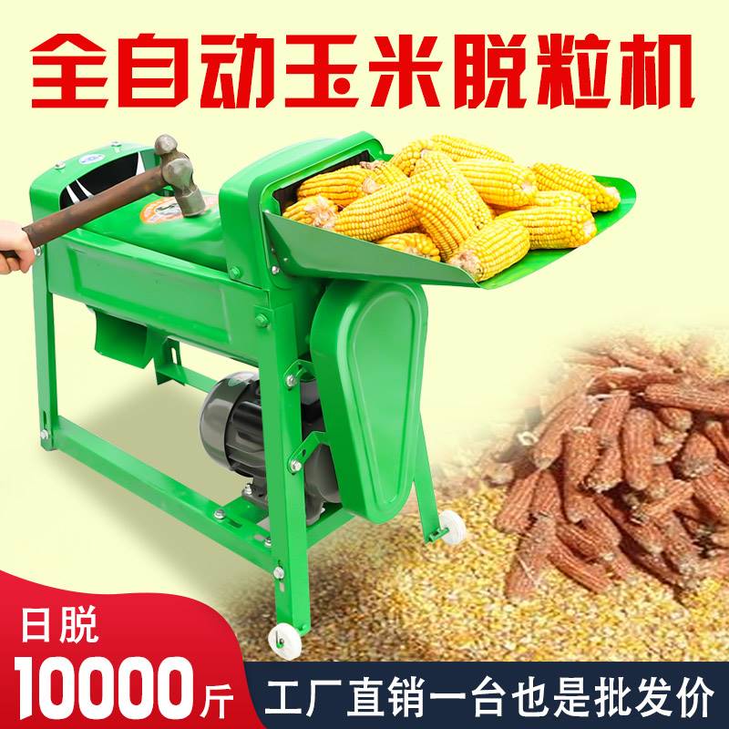 极速进口电动玉米脱粒机家用w大小型全自动加厚免剥皮剥分离打玉