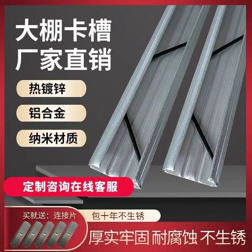 极速大棚热镀锌卡槽纳米铝合金z防锈压膜槽防风加厚卡槽耐腐蚀卡