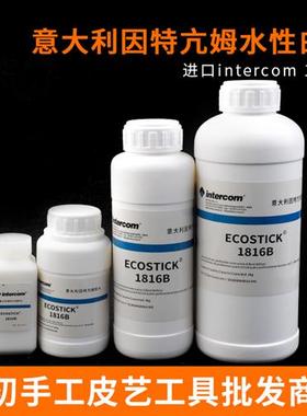 极速意大利intercom1816B白A胶水性环保胶水手工diy皮具皮革专用
