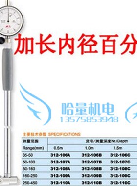 极速冲冠威海内径百分表50-160 *0.01Gmm 加长内径百分表 杆长500