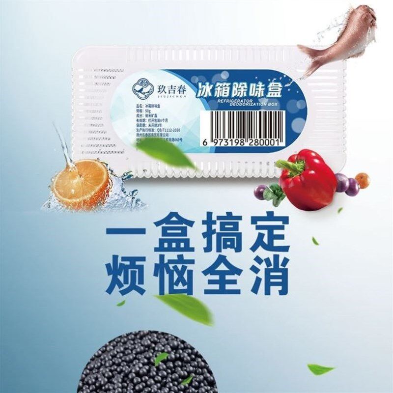 极速去异味冷藏冷冻室p防串味盒除臭剂活性炭家用去味包冰箱除味
