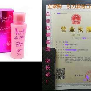 极速Fair Skin oz. WhiteB Serum White Perf
