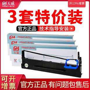 极速天威适用得实80d-3色带架DS-2600II AER550 1870 1100II 1700