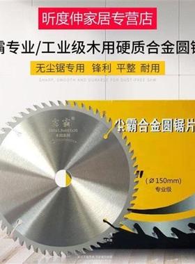 极速。尘霸无尘锯锯片专业级110125I165180mm4567寸