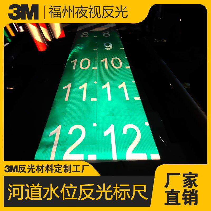 极速适用航道水位反光膜标尺水库桥梁墩J柱观测量刻度水文尺水尺