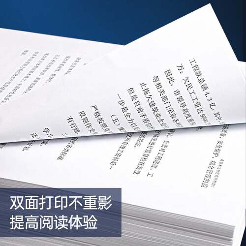 极速B5Bd4影印纸A4影印纸70gA3双面打印100张16k8K草稿纸