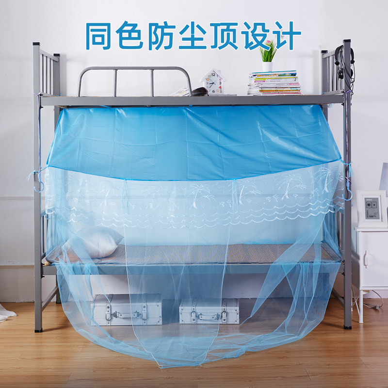 极速学生宿舍加密同色防尘顶蚊帐单人A床上下铺寝室方顶1米/1.2M/