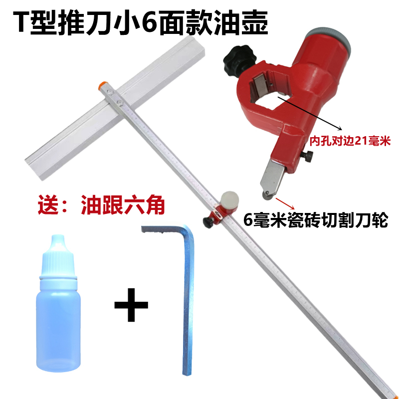 极速大刀轮玻璃瓷砖推刀油壶T型划刀六棱油杯油缸地板.砖切割刀头