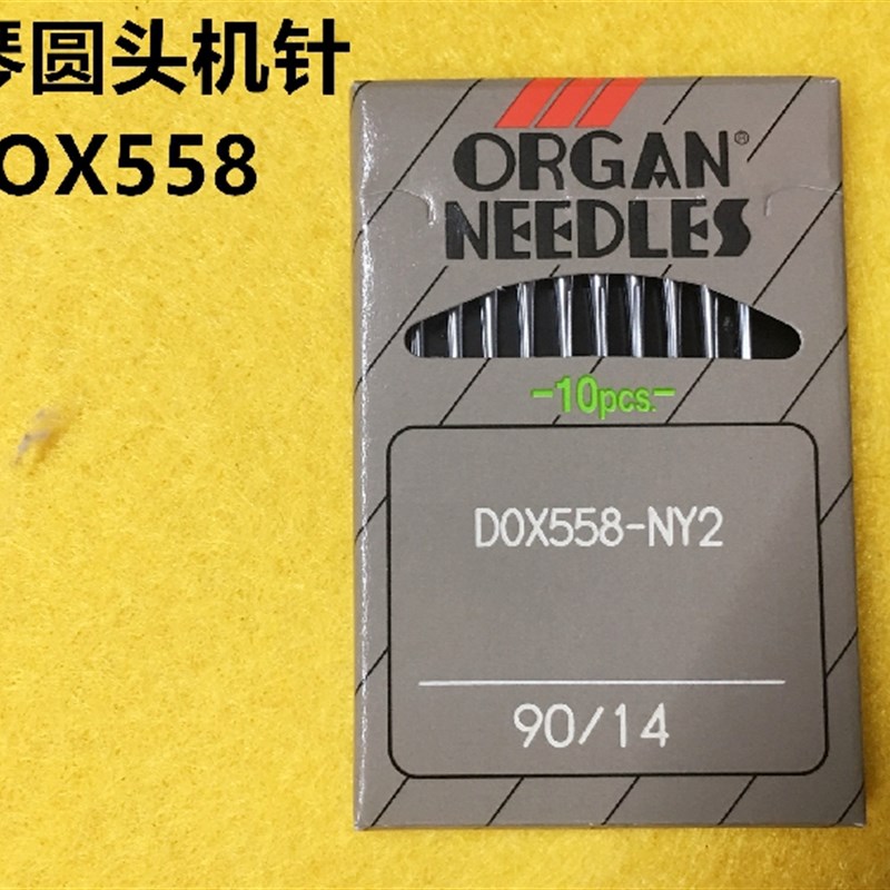 速发风琴机针DOX558凤眼机机针圆头眼机针圆头锁眼机DOX558-NY2机