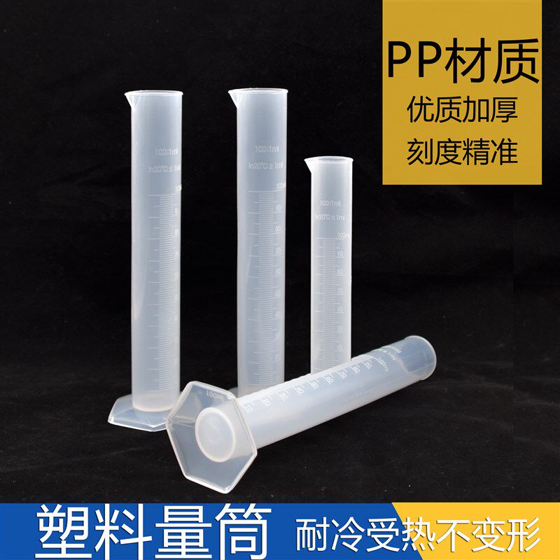 极速塑料量筒 优质PP材料带刻度10ml 25ml 100mKl  250ml 500ml