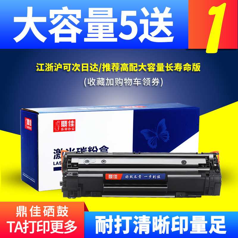 极速88a硒鼓e适用惠普m1136MFP打印机墨盒m126a易加粉HP1108 P110