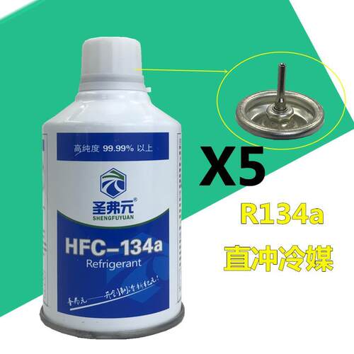 新品圣弗元R290制冷剂R134A冷媒制冷液冷媒直充雪种R22.直充头 阀