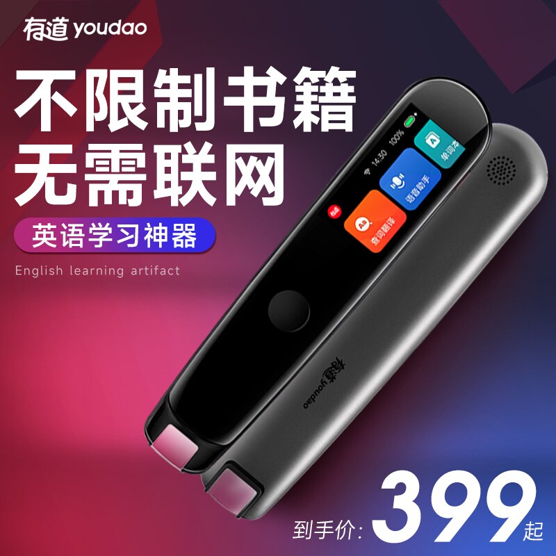 极速网易有道词典笔2加q强版有道翻译笔2专业版二代2.0英语学习神