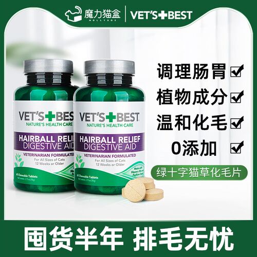 极速绿十字猫草片猫咪专用化毛球片F猫用化毛膏vestsbest