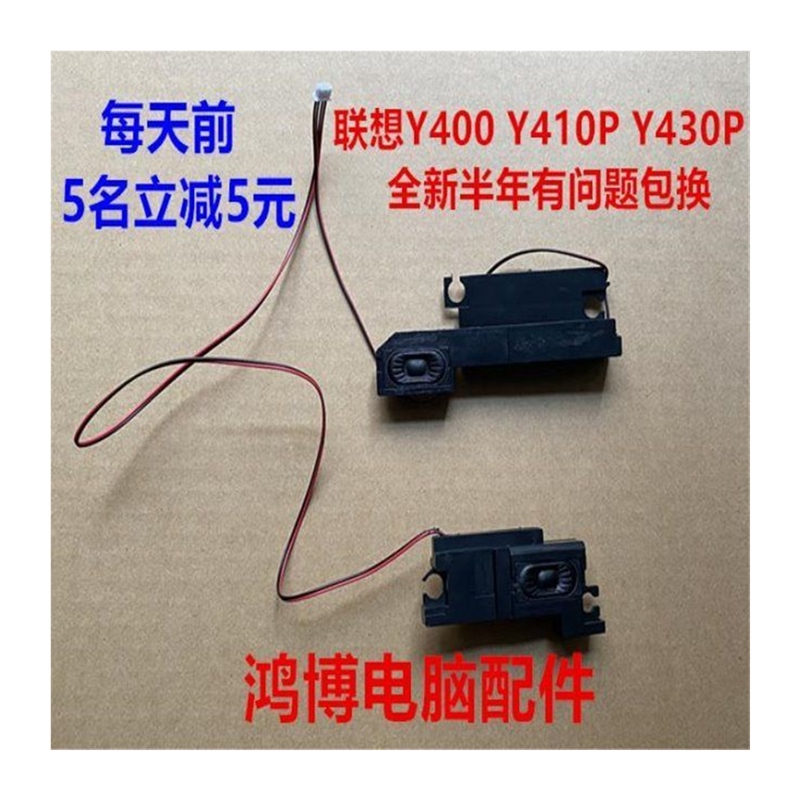 极速联想Y400Y410PY430PY460Y4F70Y471AY570Y560喇叭音响