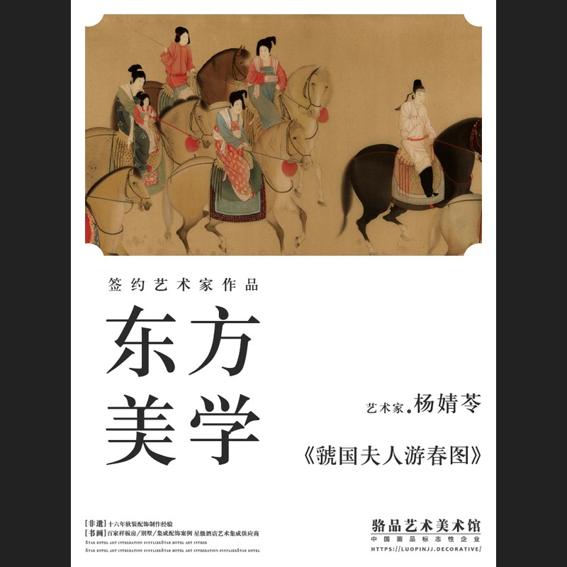 新中式虢国夫人游春图挂画酒店别墅会所I民宿大尺寸宋代人物装饰图片