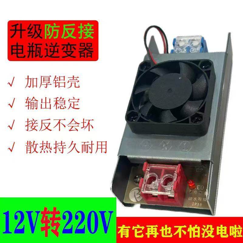 防水12V转220V变压器12V电瓶升压逆变器模块加装散热风扇加厚铝盒