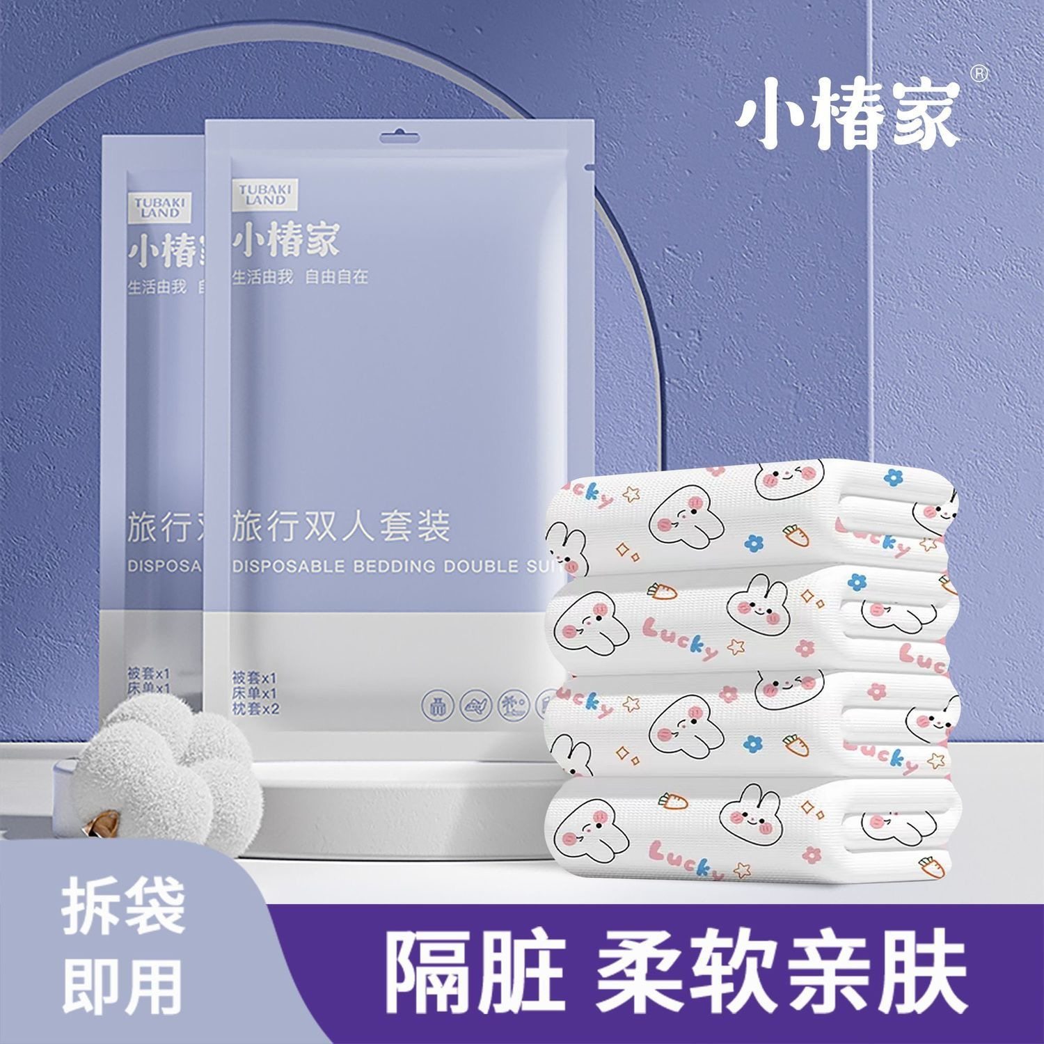 小椿家一次性免洗床上用品四件套印花床单出差旅行无菌,户外/登山/野营/旅行用品,一次性床单被套,淘宝优惠券,粉丝福利购,淘宝优惠卷