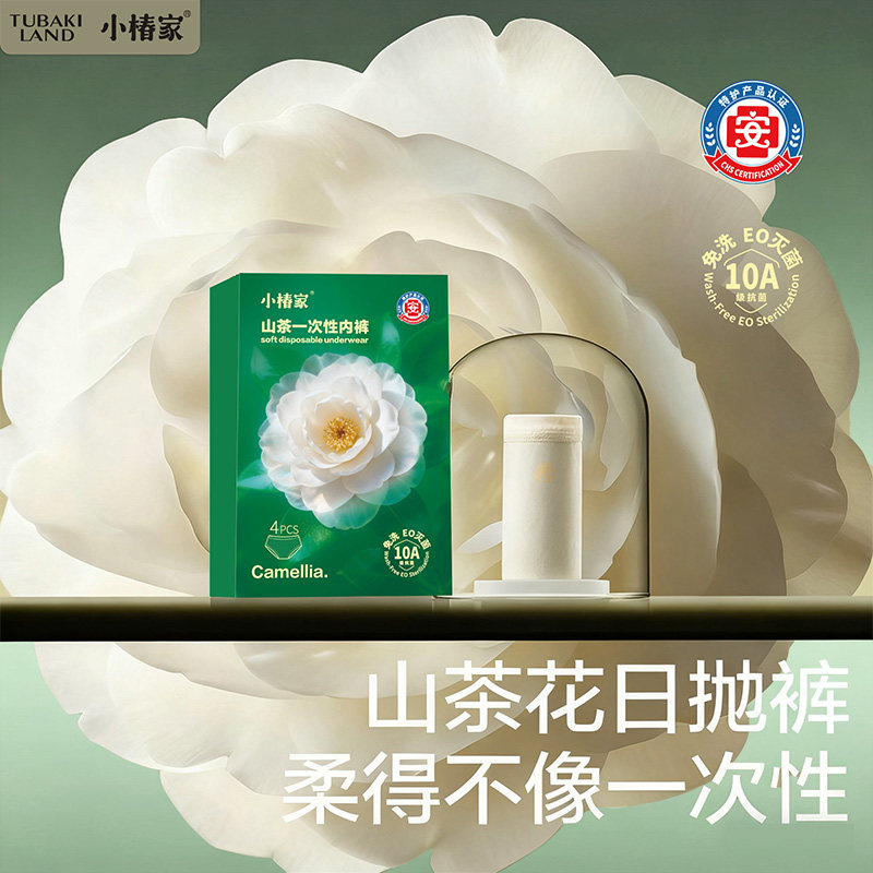 小椿家山茶花一次性内裤女款孕产产妇月子大码旅行出差免洗日抛裤,孕妇装/孕产妇用品/营养,一次性内裤/日抛裤,淘宝优惠券,粉丝福利购,淘宝优惠卷