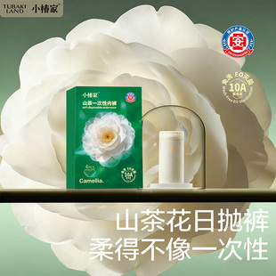 小椿家山茶花一次性内裤女款孕产产妇月子大码旅行出差免洗日抛裤