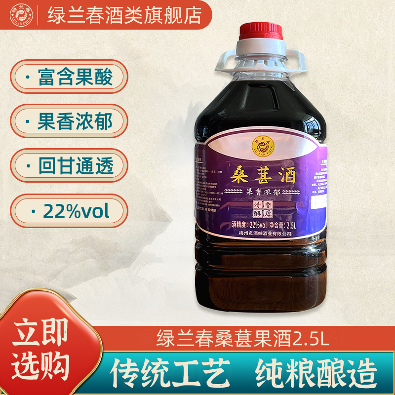绿兰春桑葚酒桑子酒露酒白酒果酒广东米酒浸泡酒22度5斤/桶味道纯