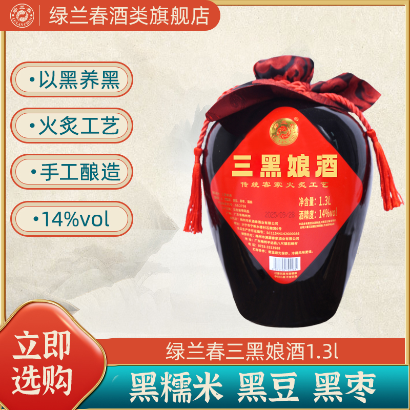 绿兰春三黑娘酒黑糯米黑豆黑枣