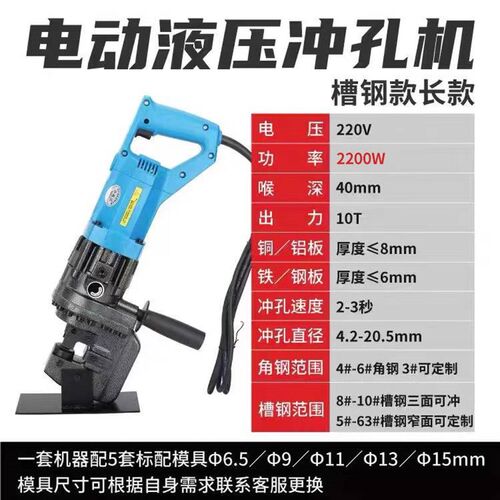 电动液压冲孔机角铁角钢冲孔器手提式小型槽钢不锈钢光伏打孔神器