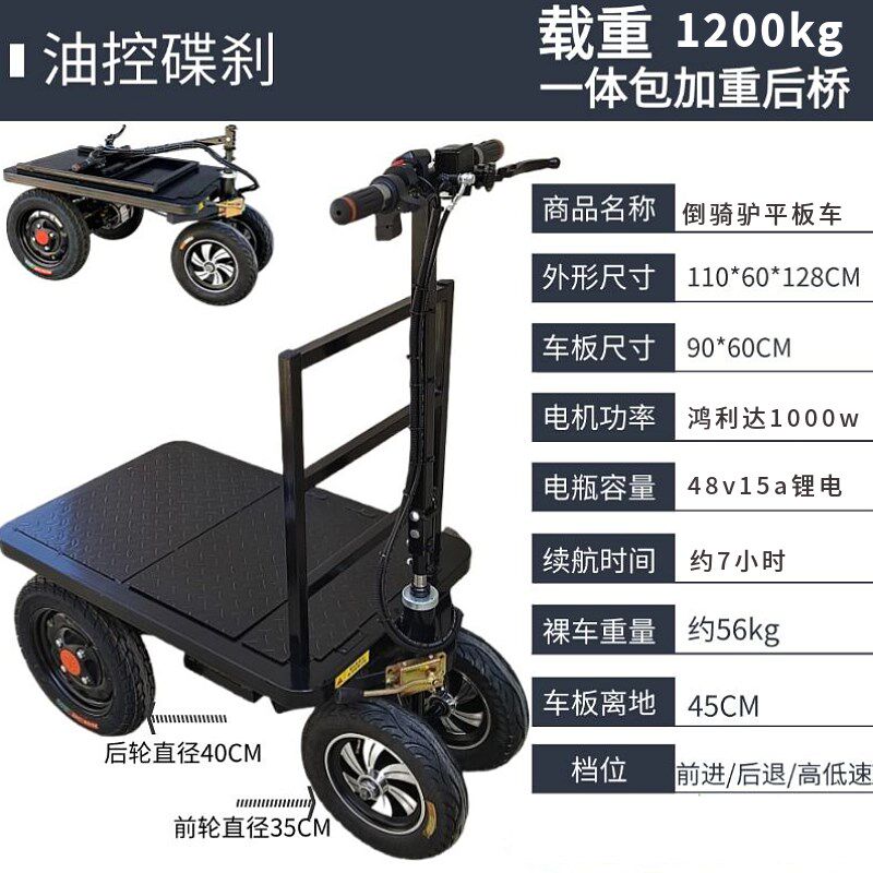 折叠电动四轮车平板车电动拉沙车电动搬运车进电梯平板上料车工程