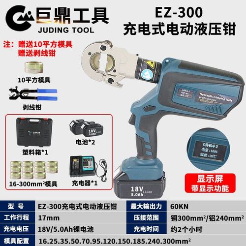 电动液压钳EZ-400充电式电池电缆压线钳300压接铜铝鼻16-400端子
