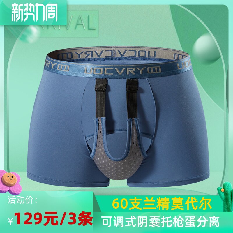 脉康托可调节提睾阴囊托带男士内裤精索静脉枪弹分离曲张提蛋曲宝